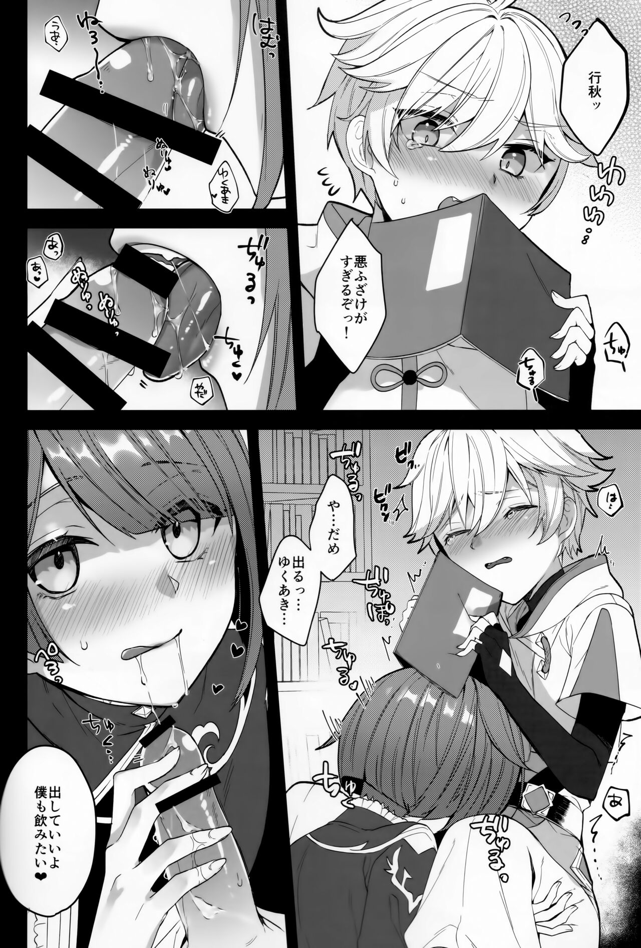 Shigeyuki Shoko de xx Shiteru no page 9 full