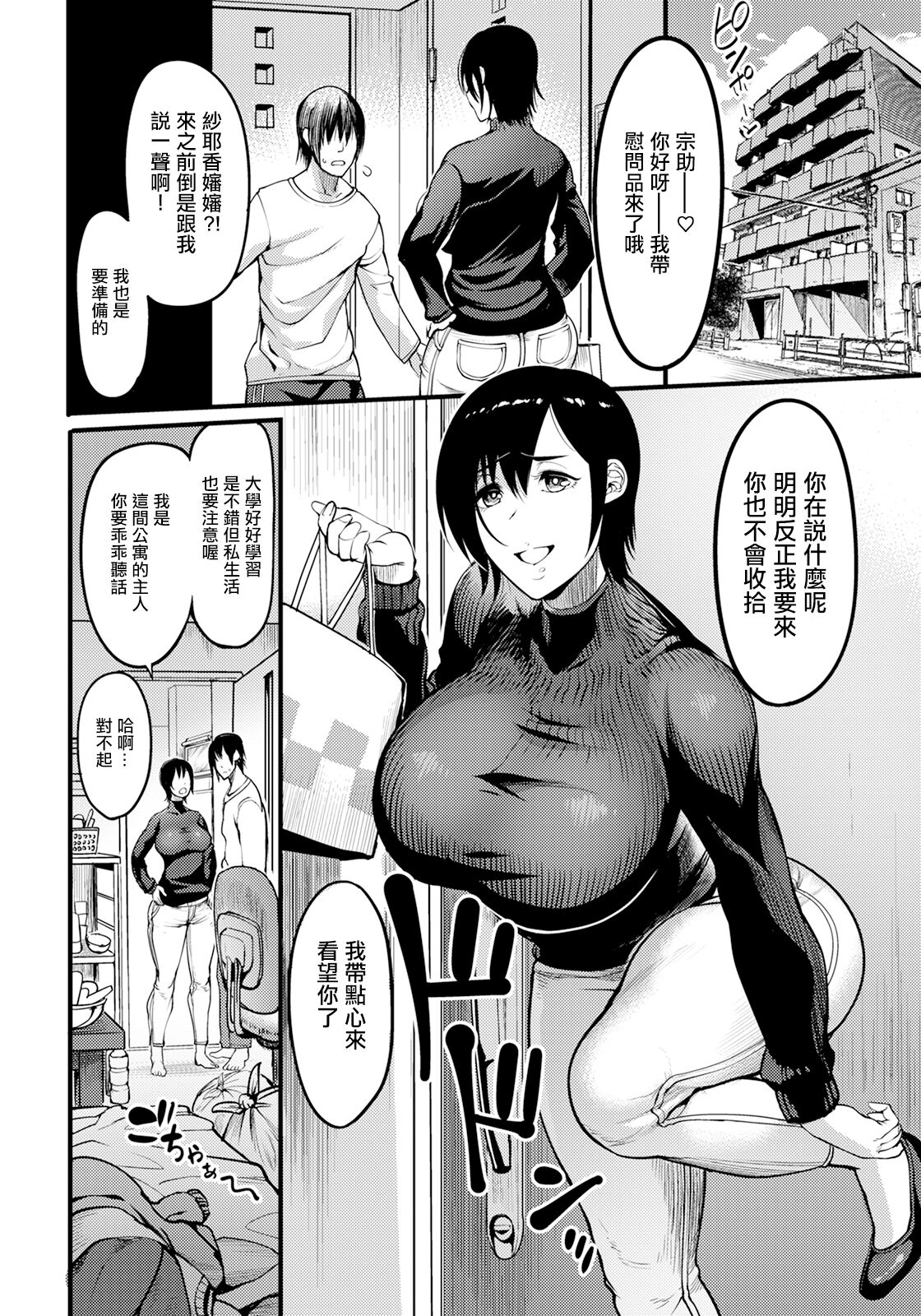 Juku Kabejiri no Heya page 2 full
