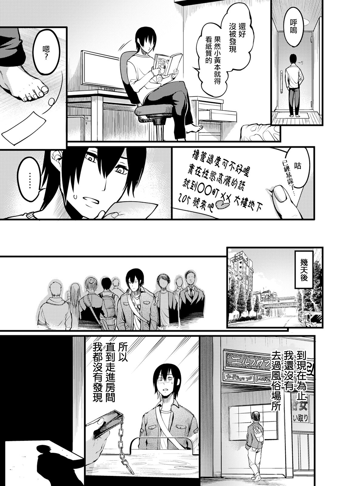 Juku Kabejiri no Heya page 5 full