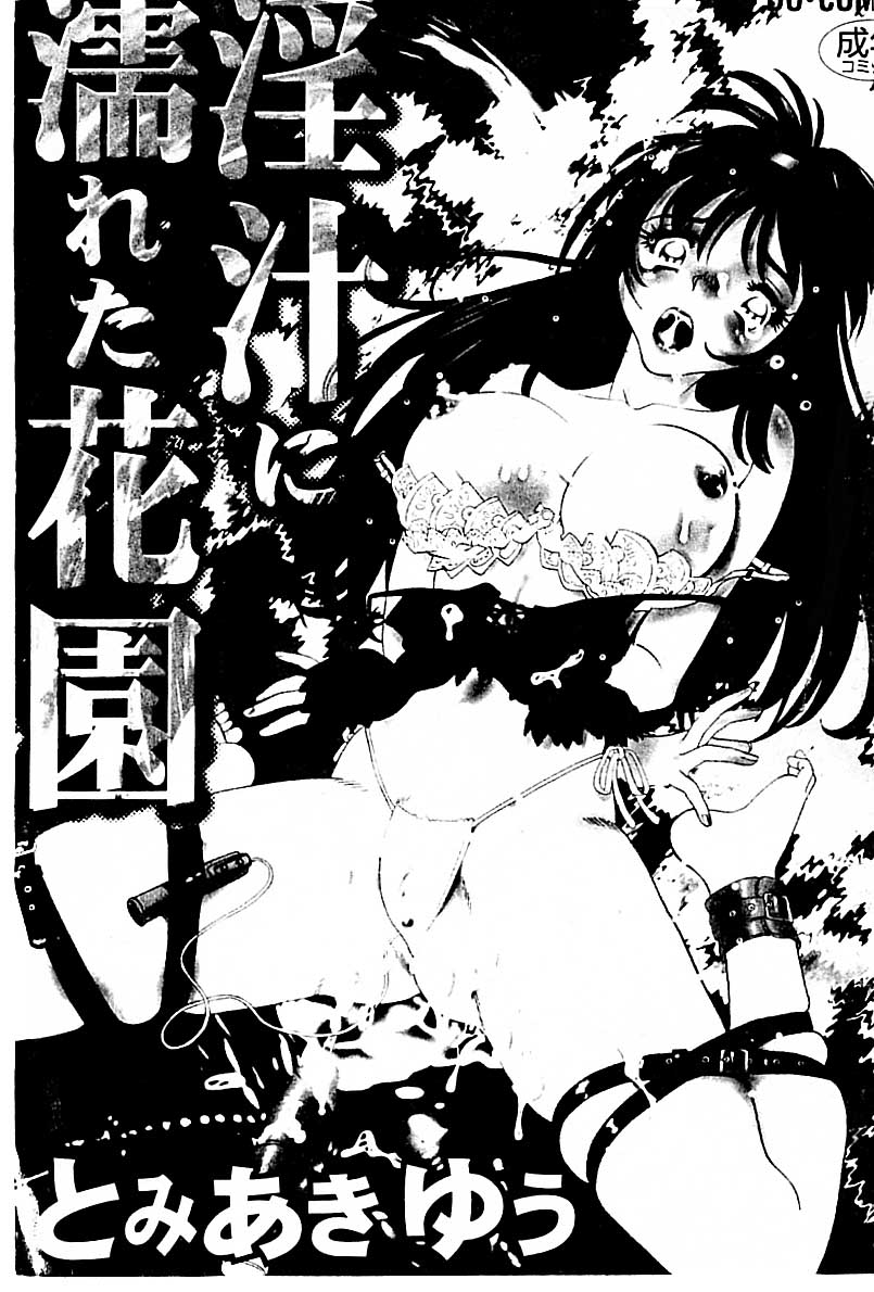 Injiru ni Nureta Hanazono page 2 full