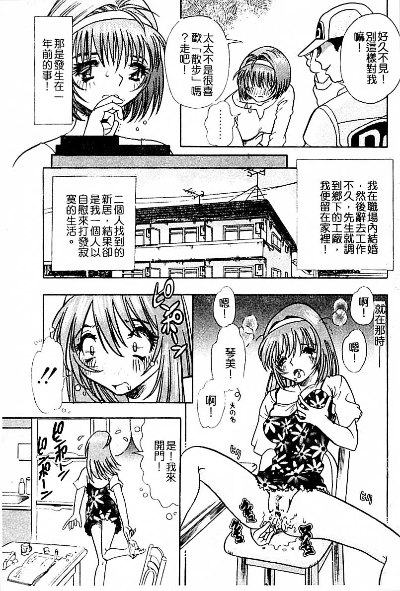 Injiru ni Nureta Hanazono page 5 full