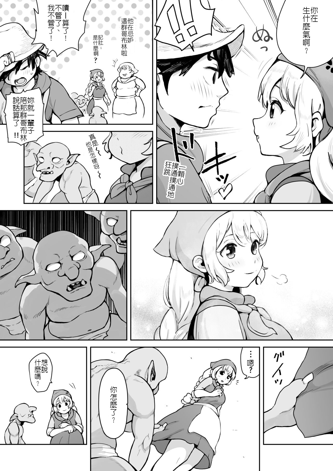 我的青梅竹馬被哥布林帶走了 page 2 full