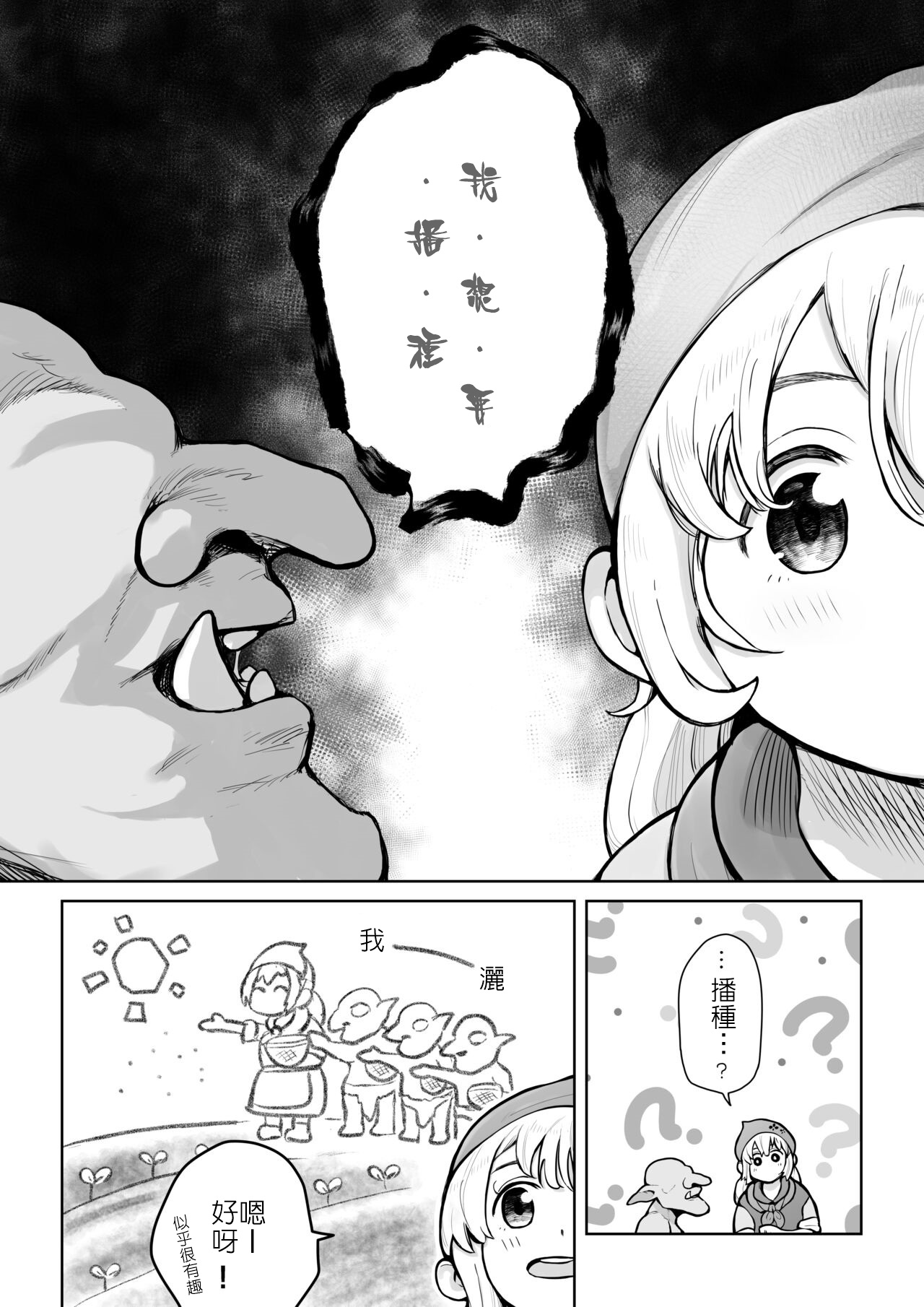 我的青梅竹馬被哥布林帶走了 page 3 full