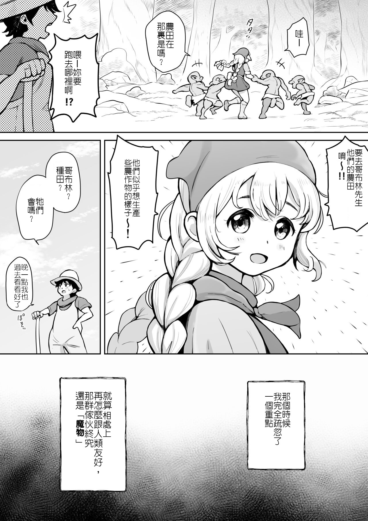 我的青梅竹馬被哥布林帶走了 page 4 full