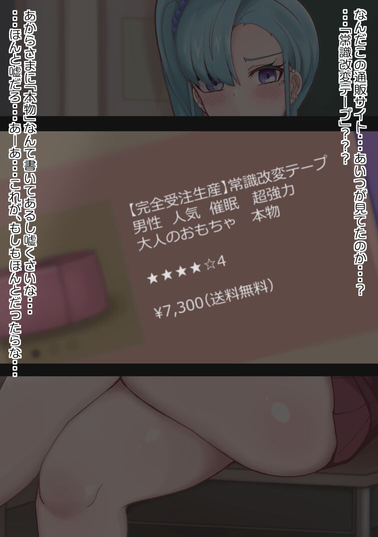 常識改変テープがつくる学園肉便器性活 page 5 full