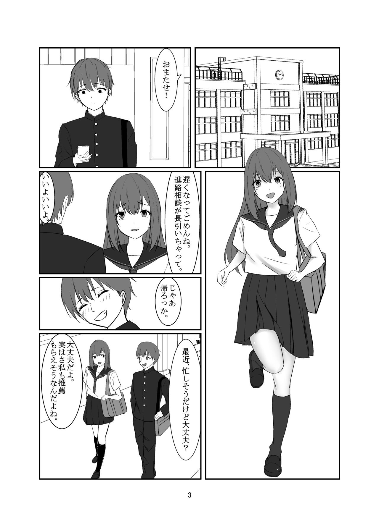 Ojisan ni Sukihodai Sareru Onnanoko no Hanashi page 3 full