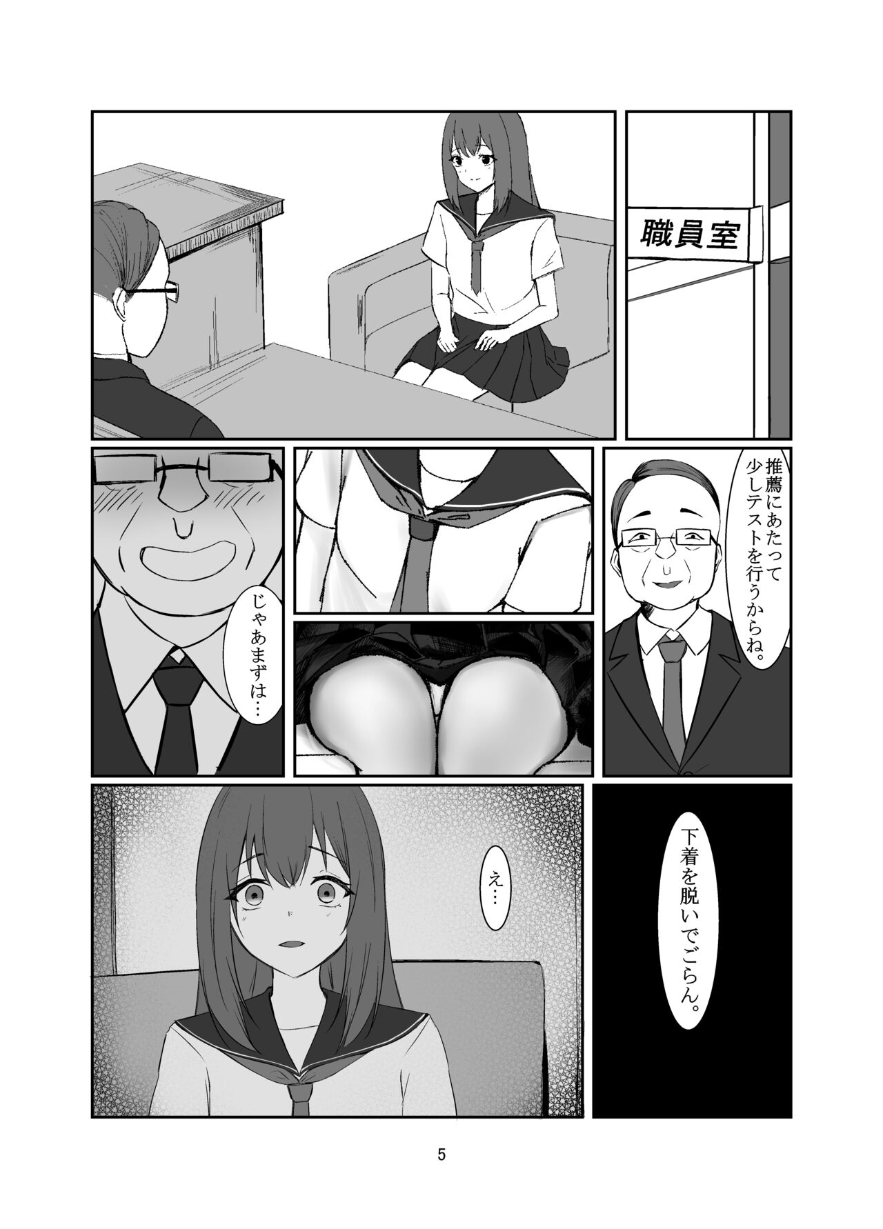 Ojisan ni Sukihodai Sareru Onnanoko no Hanashi page 5 full