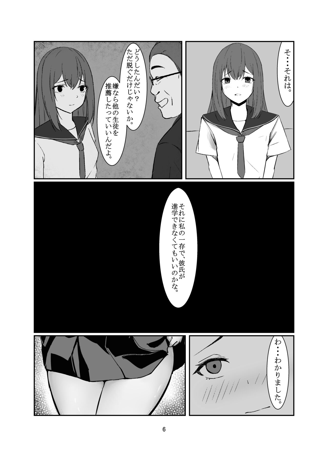 Ojisan ni Sukihodai Sareru Onnanoko no Hanashi page 6 full