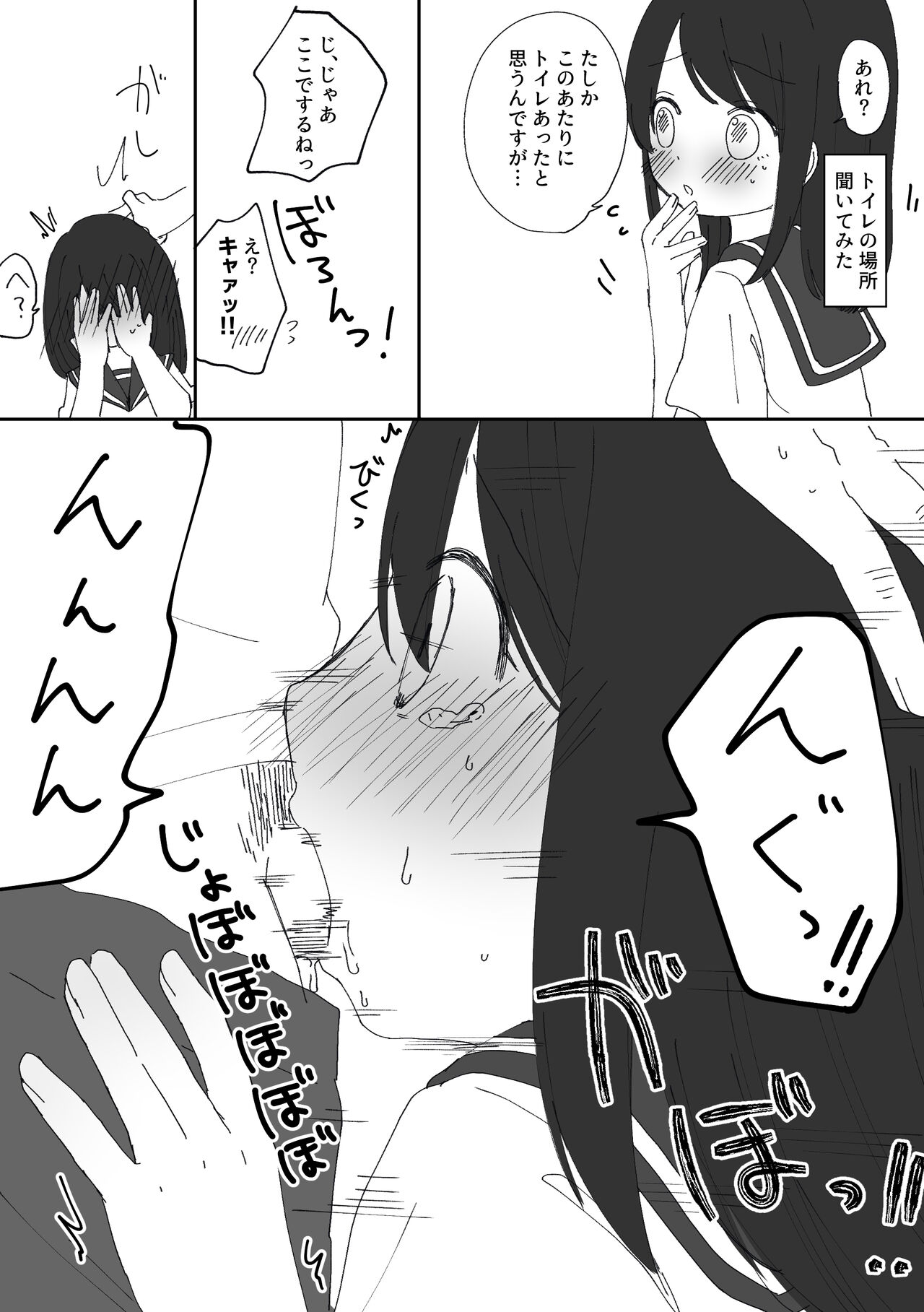 Oshikko Rakugaki page 2 full