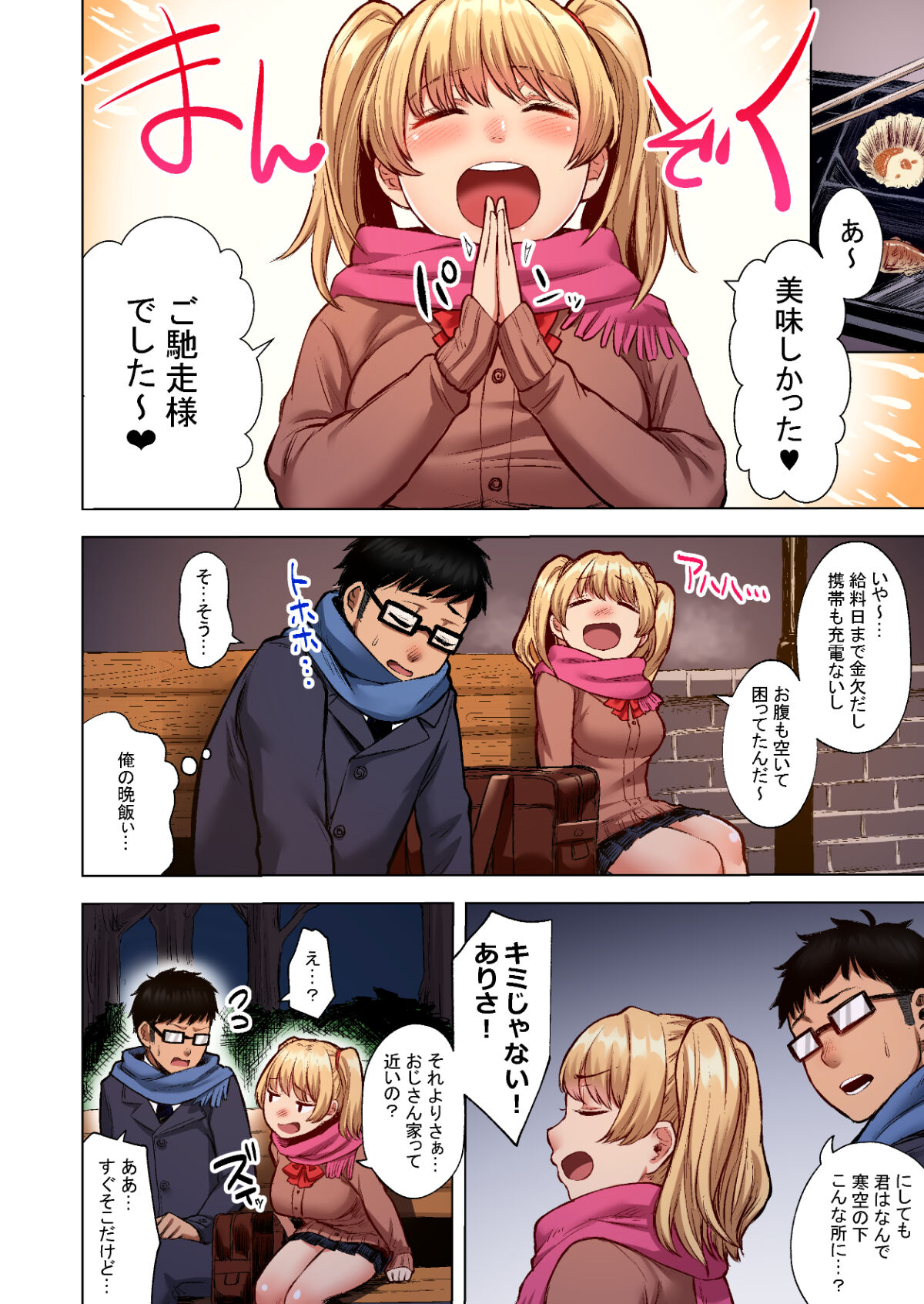 Wakeari JK Iede shita Gal o Kattemita Kekka! 1+2 Full Color Gappon-ban page 4 full