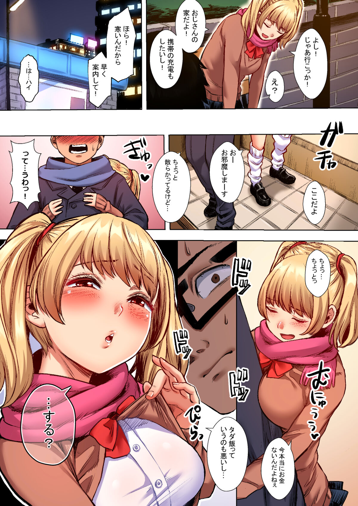 Wakeari JK Iede shita Gal o Kattemita Kekka! 1+2 Full Color Gappon-ban page 5 full