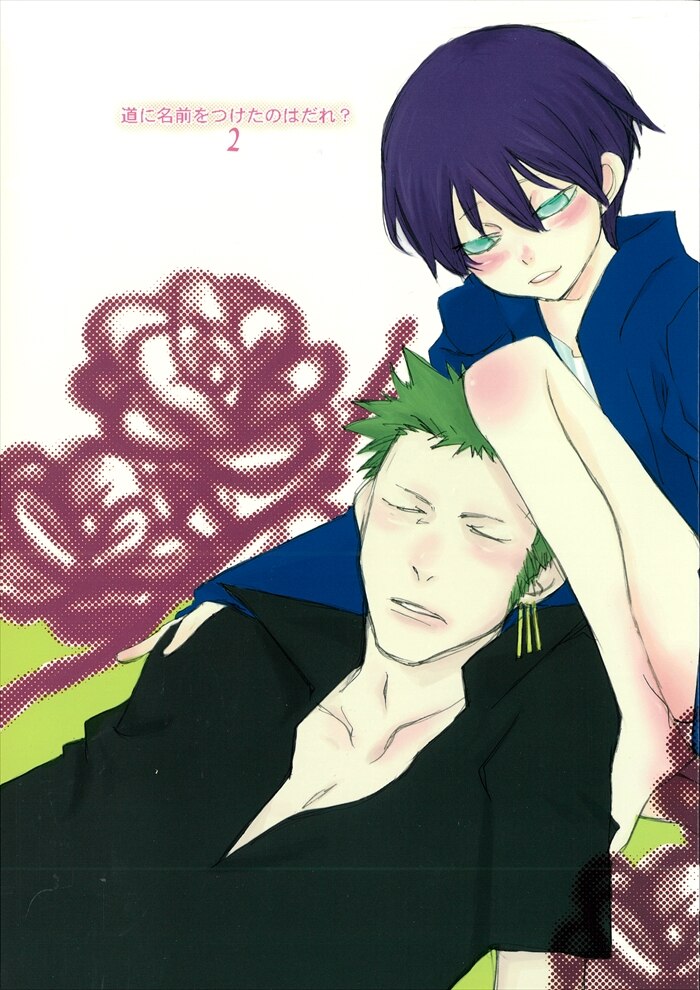 Michi ni Namae o Tsuketa no wa Dare? 2 | 路是谁名? 2 page 1 full