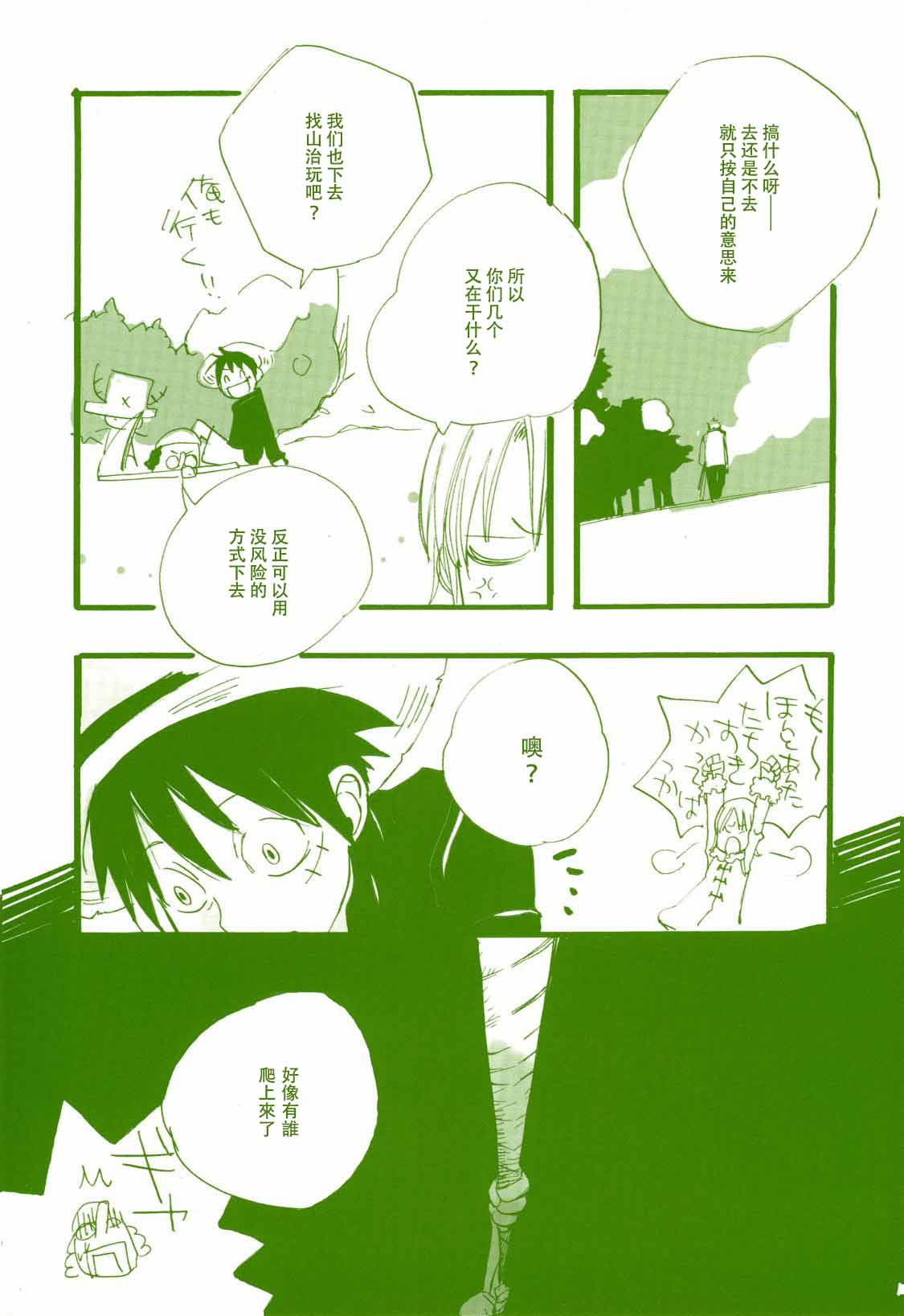 Michi ni Namae o Tsuketa no wa Dare? 2 | 路是谁名? 2 page 10 full