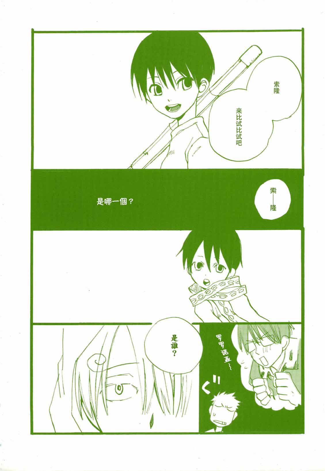Michi ni Namae o Tsuketa no wa Dare? 2 | 路是谁名? 2 page 2 full