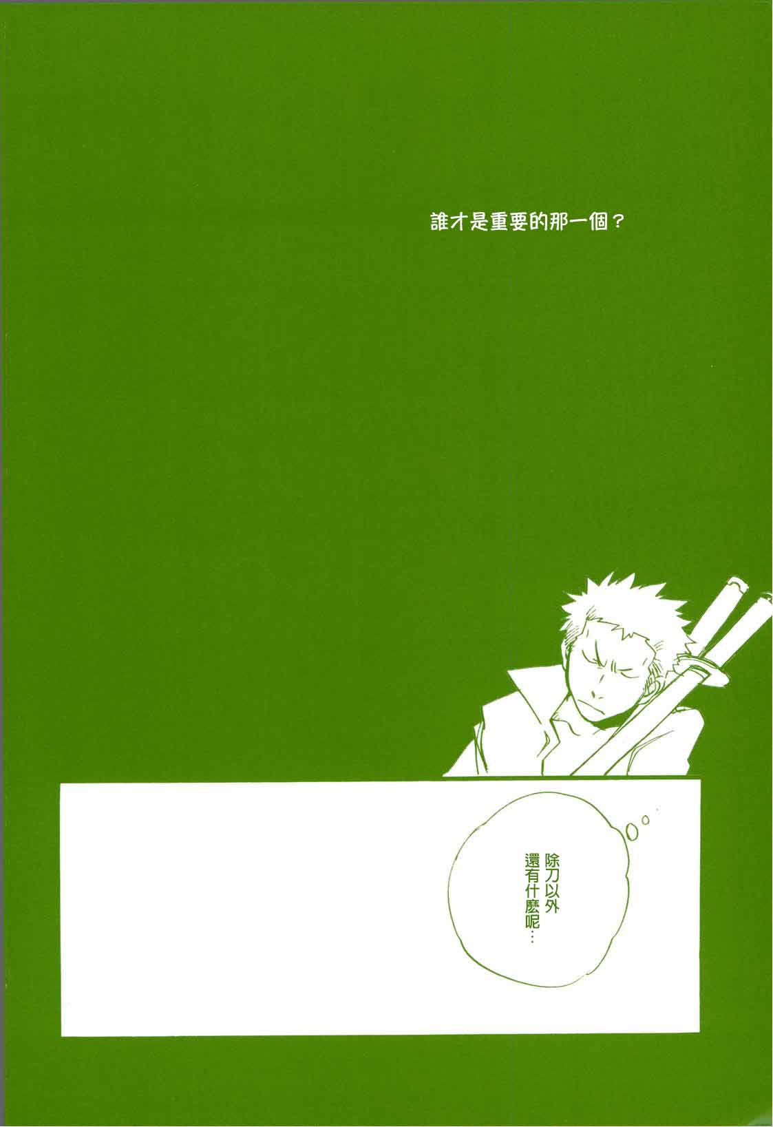 Michi ni Namae o Tsuketa no wa Dare? 2 | 路是谁名? 2 page 3 full