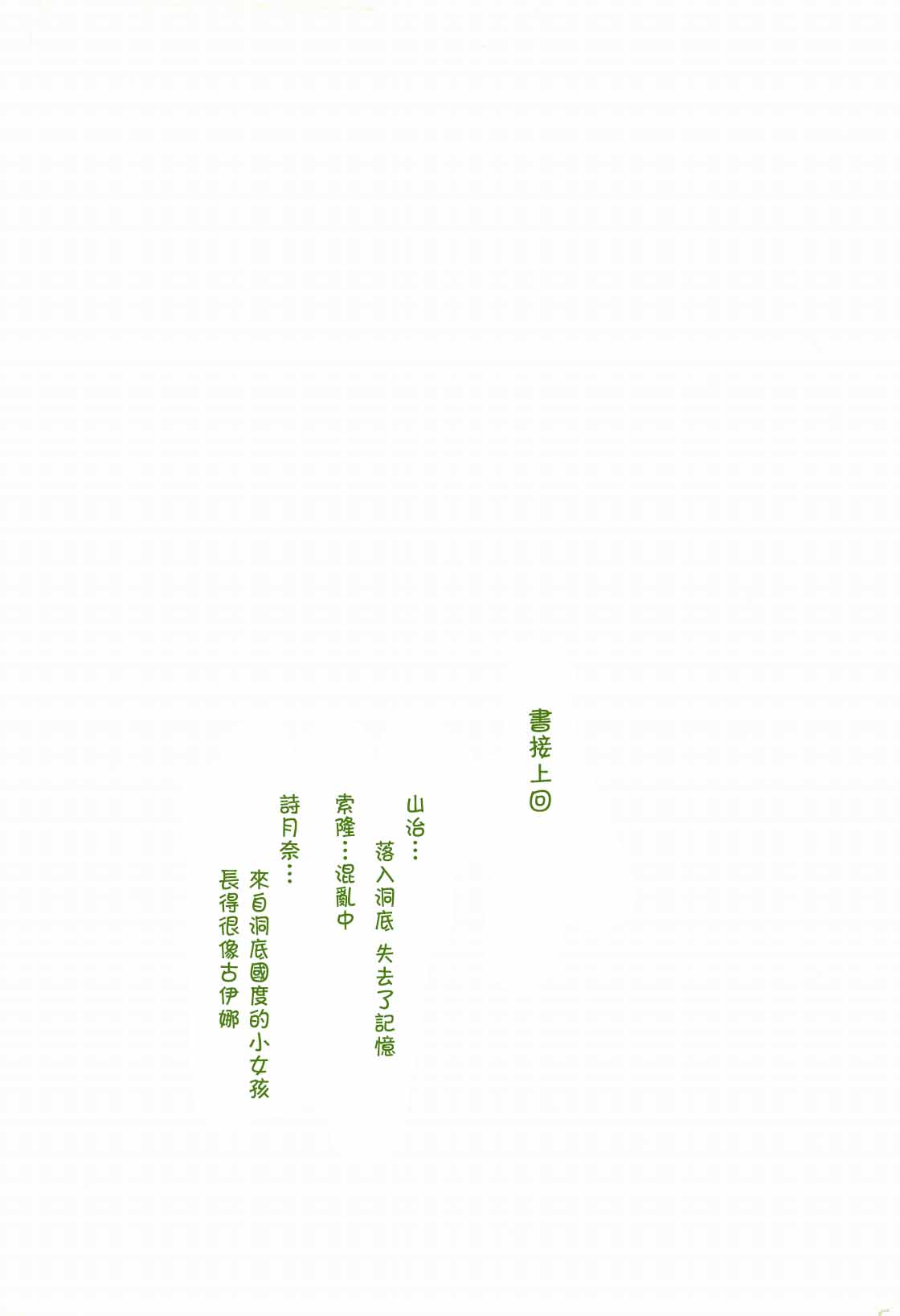 Michi ni Namae o Tsuketa no wa Dare? 2 | 路是谁名? 2 page 5 full