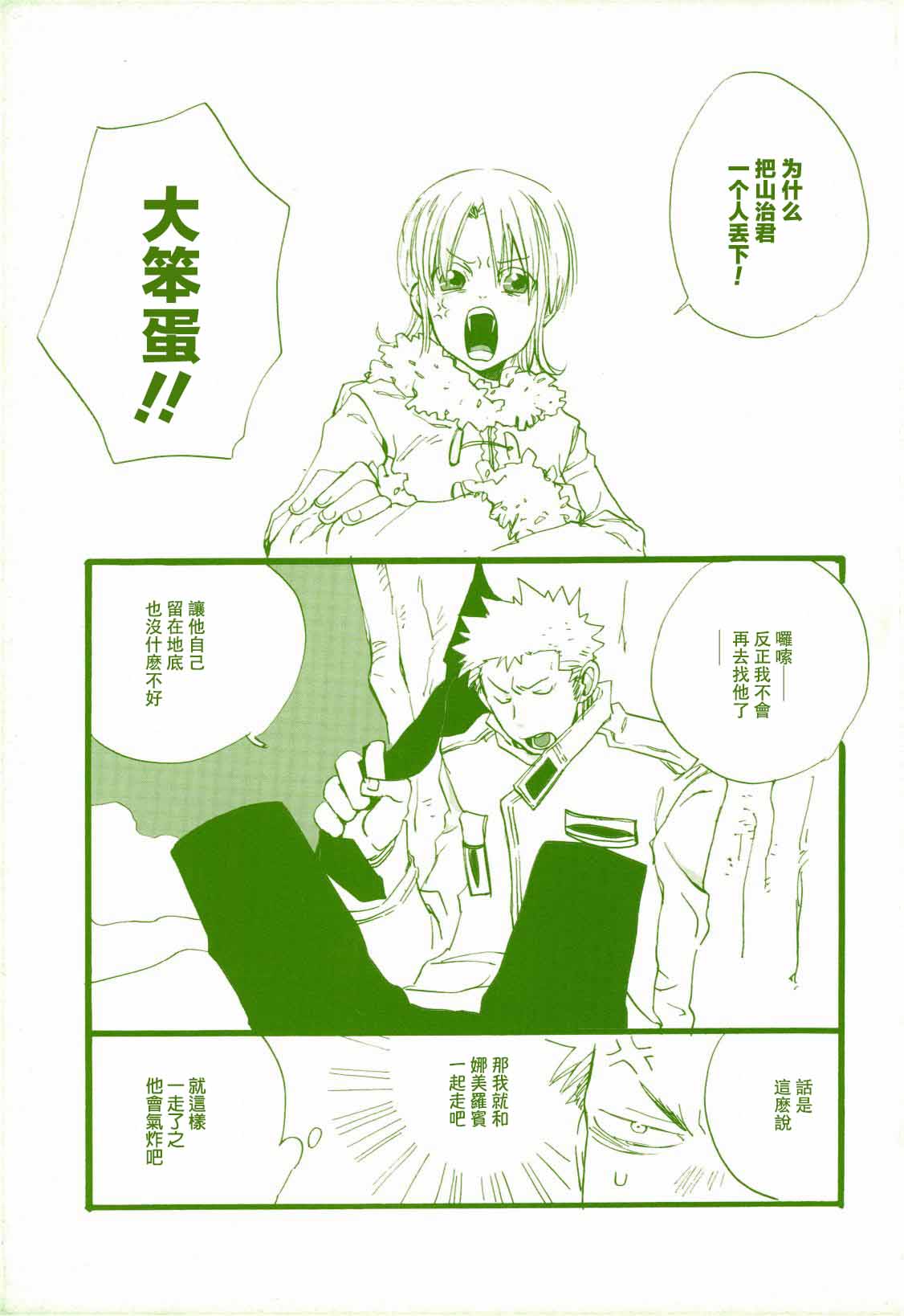 Michi ni Namae o Tsuketa no wa Dare? 2 | 路是谁名? 2 page 8 full