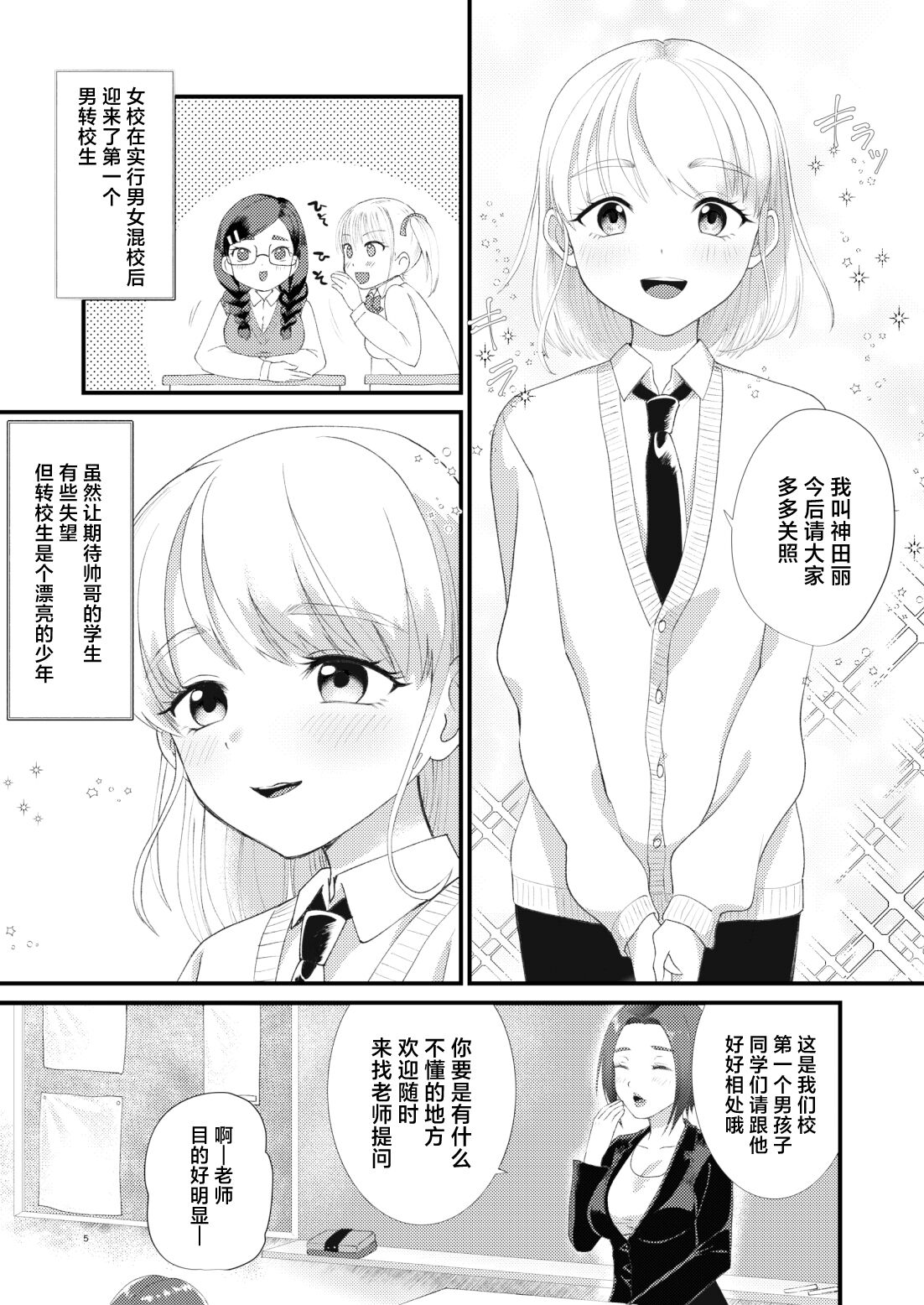 Mimeuruwashi Urara-kun page 3 full