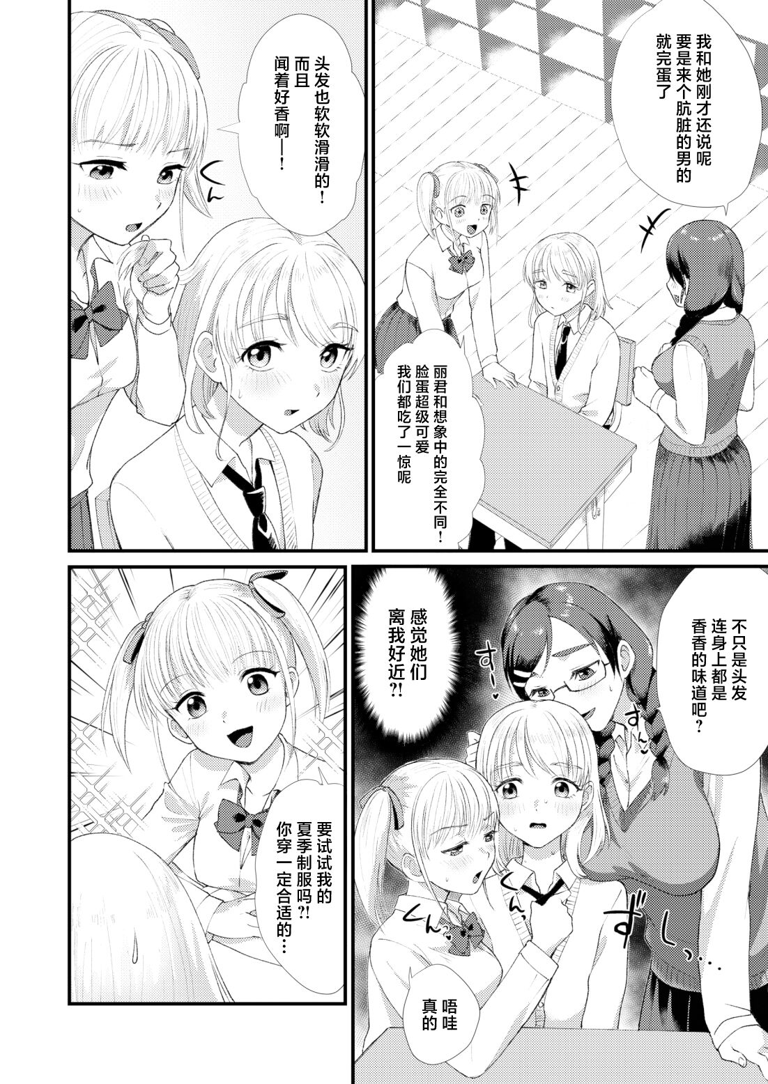 Mimeuruwashi Urara-kun page 4 full