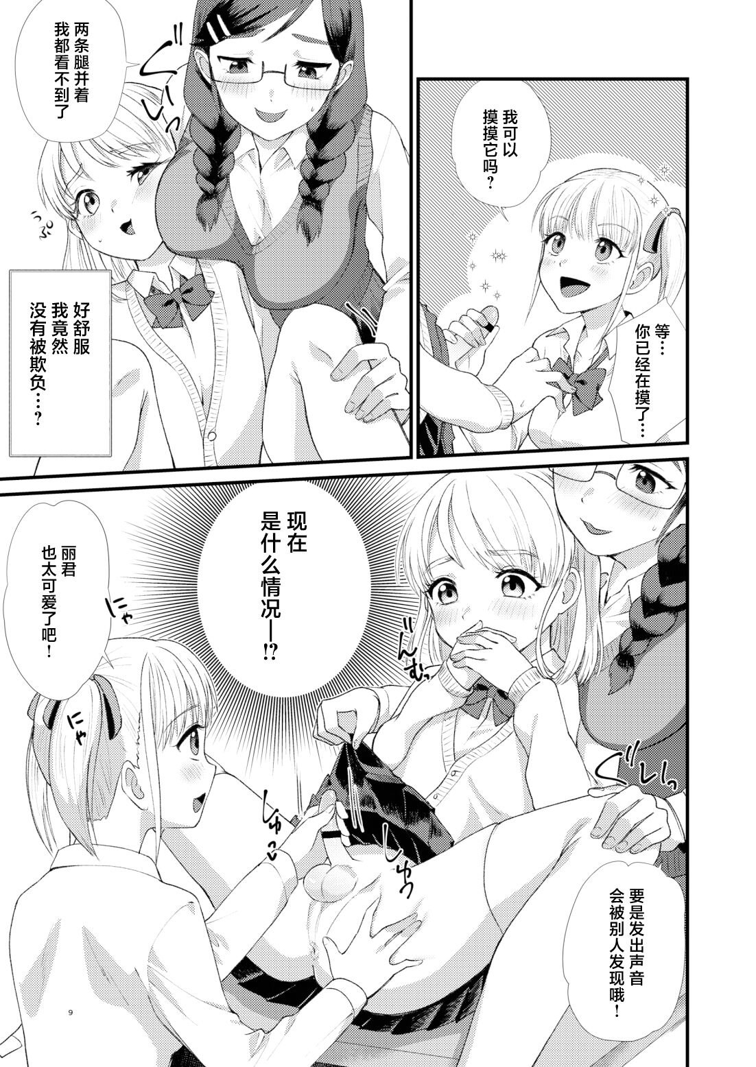 Mimeuruwashi Urara-kun page 7 full