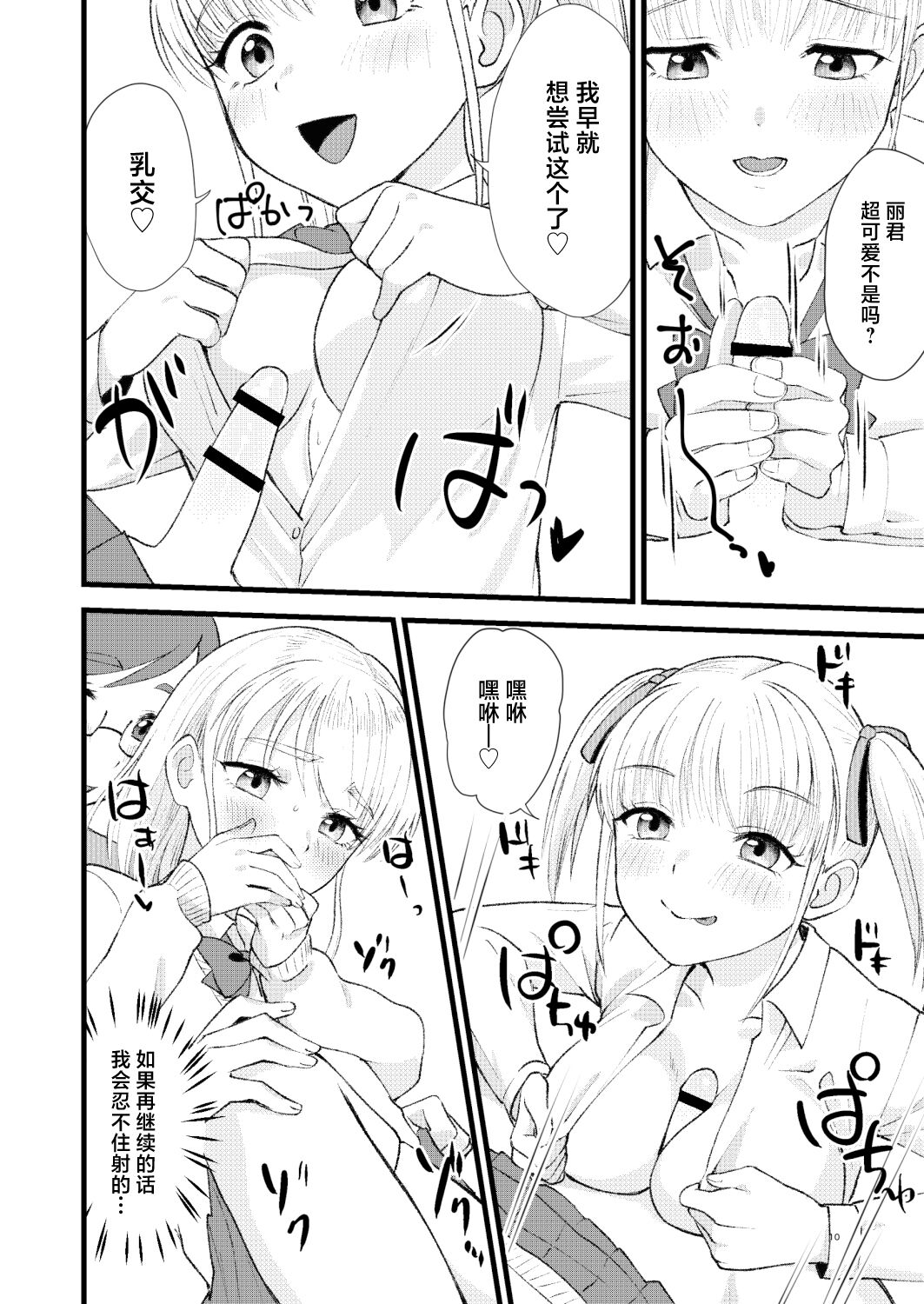 Mimeuruwashi Urara-kun page 8 full