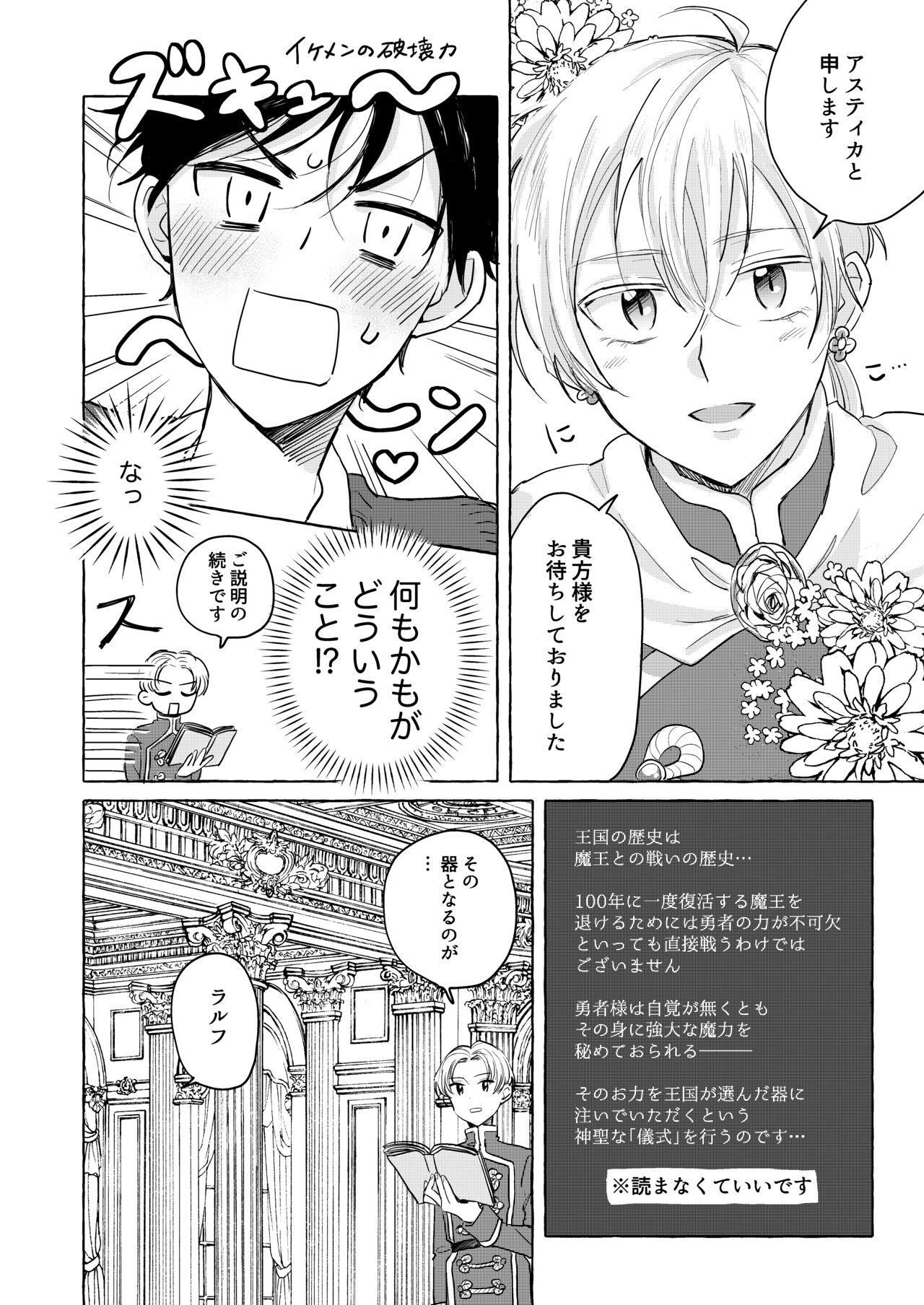Isekai shoukan-saki de tomodachi ni gekini no mahou kishi-sama to raburabu maryoku kyoukyuu suru koto ni narimashita!? page 10 full