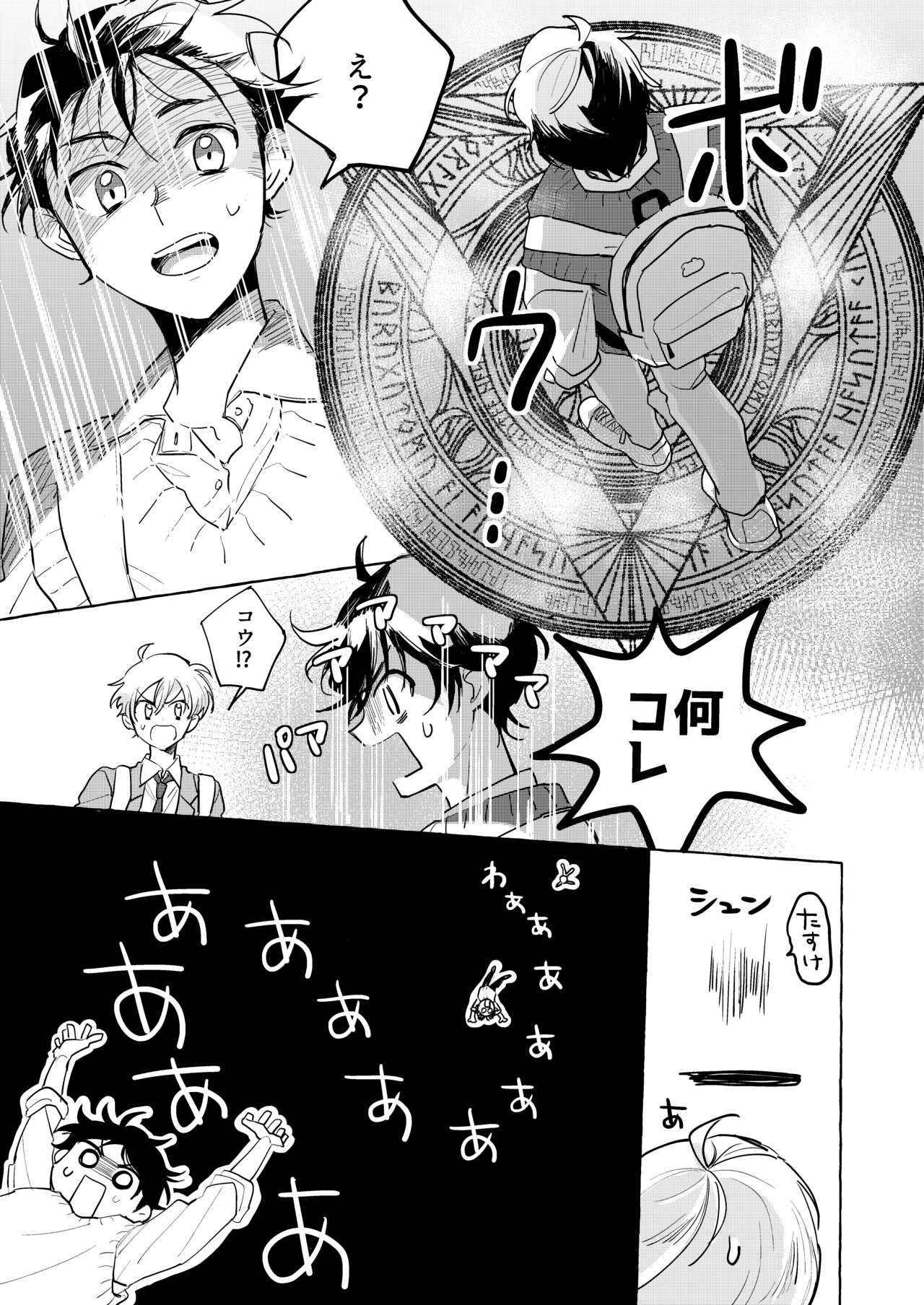 Isekai shoukan-saki de tomodachi ni gekini no mahou kishi-sama to raburabu maryoku kyoukyuu suru koto ni narimashita!? page 5 full