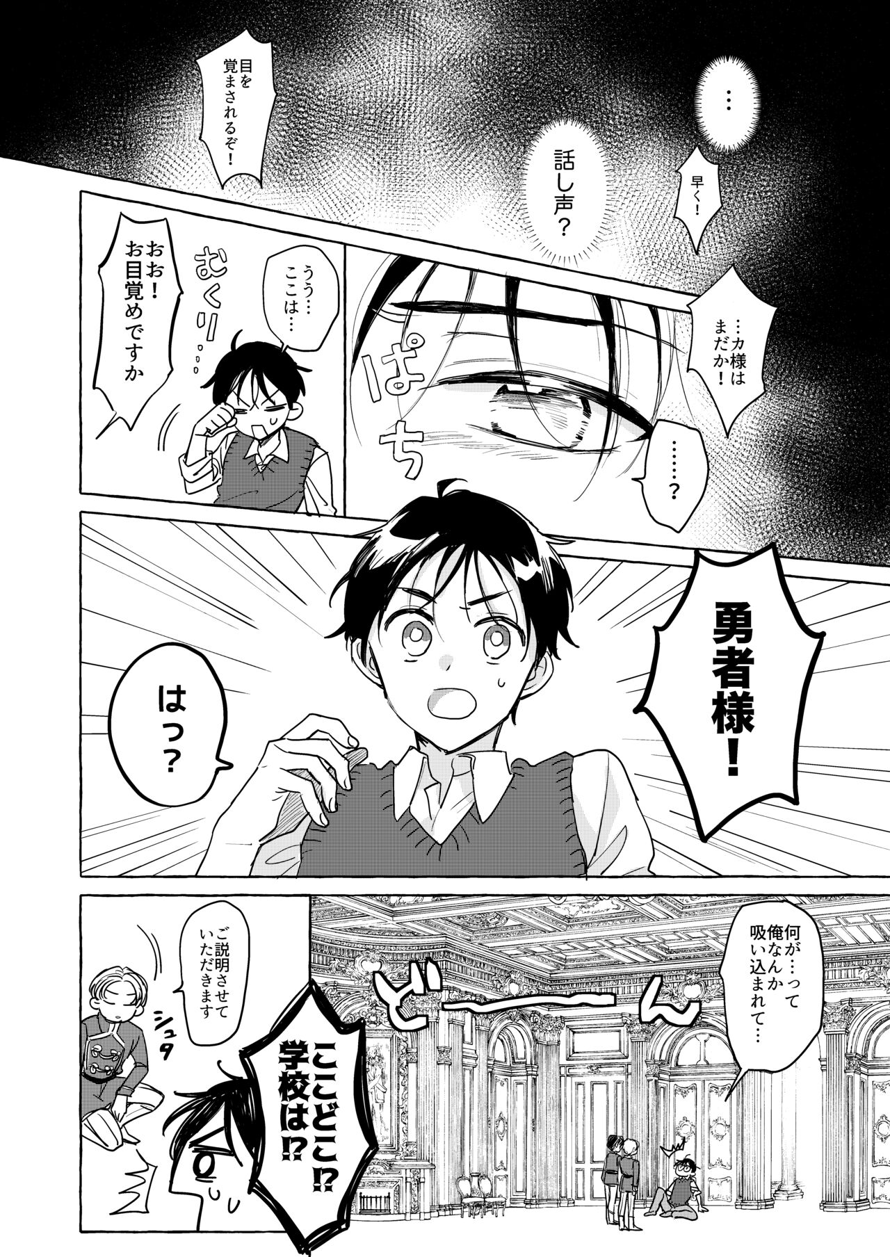 Isekai shoukan-saki de tomodachi ni gekini no mahou kishi-sama to raburabu maryoku kyoukyuu suru koto ni narimashita!? page 6 full