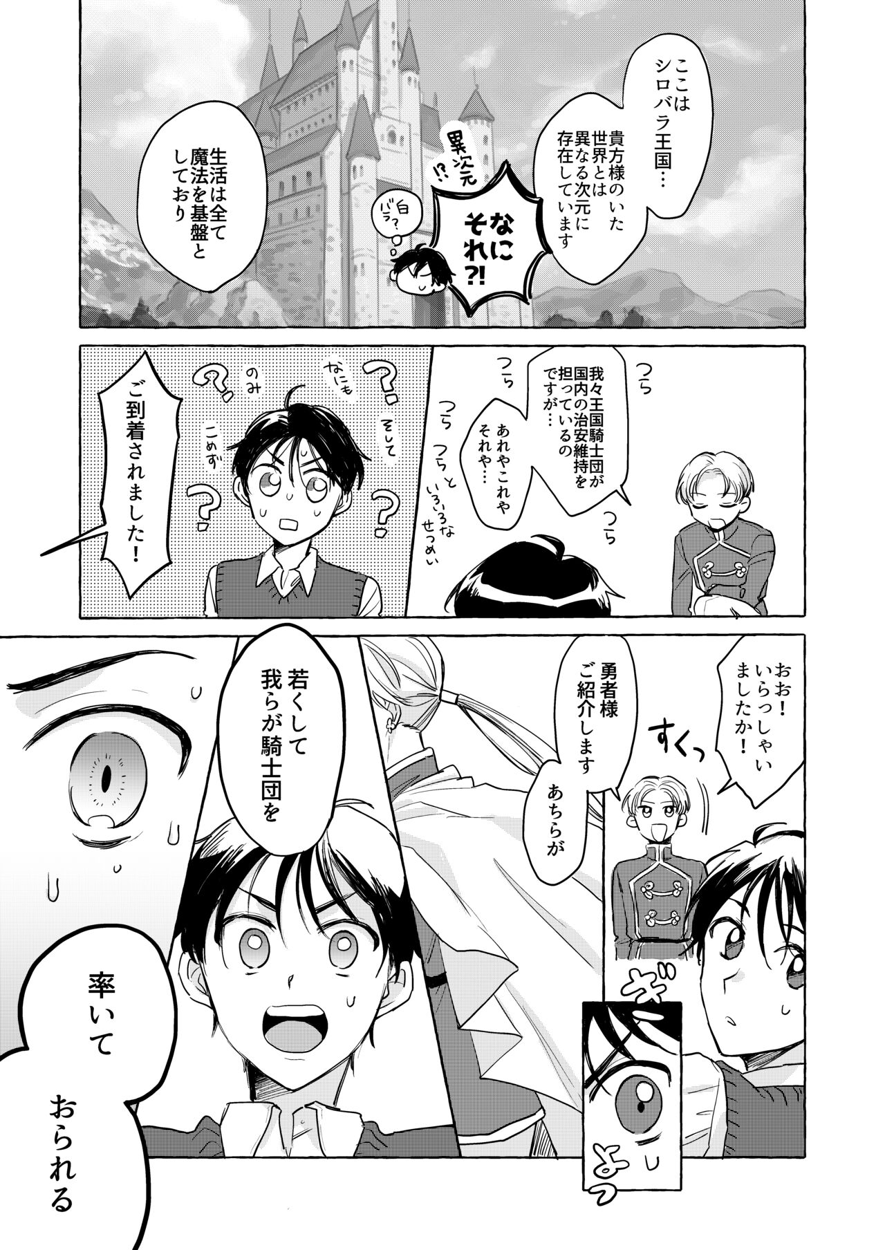 Isekai shoukan-saki de tomodachi ni gekini no mahou kishi-sama to raburabu maryoku kyoukyuu suru koto ni narimashita!? page 7 full