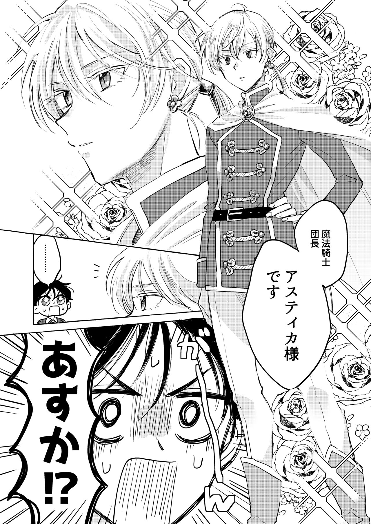 Isekai shoukan-saki de tomodachi ni gekini no mahou kishi-sama to raburabu maryoku kyoukyuu suru koto ni narimashita!? page 8 full