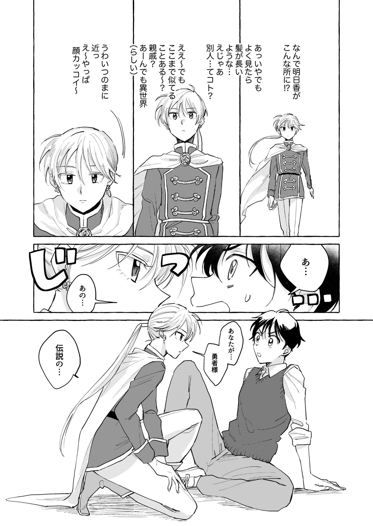 Isekai shoukan-saki de tomodachi ni gekini no mahou kishi-sama to raburabu maryoku kyoukyuu suru koto ni narimashita!? page 9 full