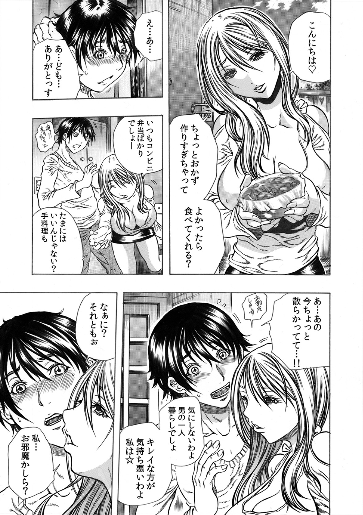 Tonari no Okusan w Kachiku Ni Suru 13 No Houhou 1 page 4 full
