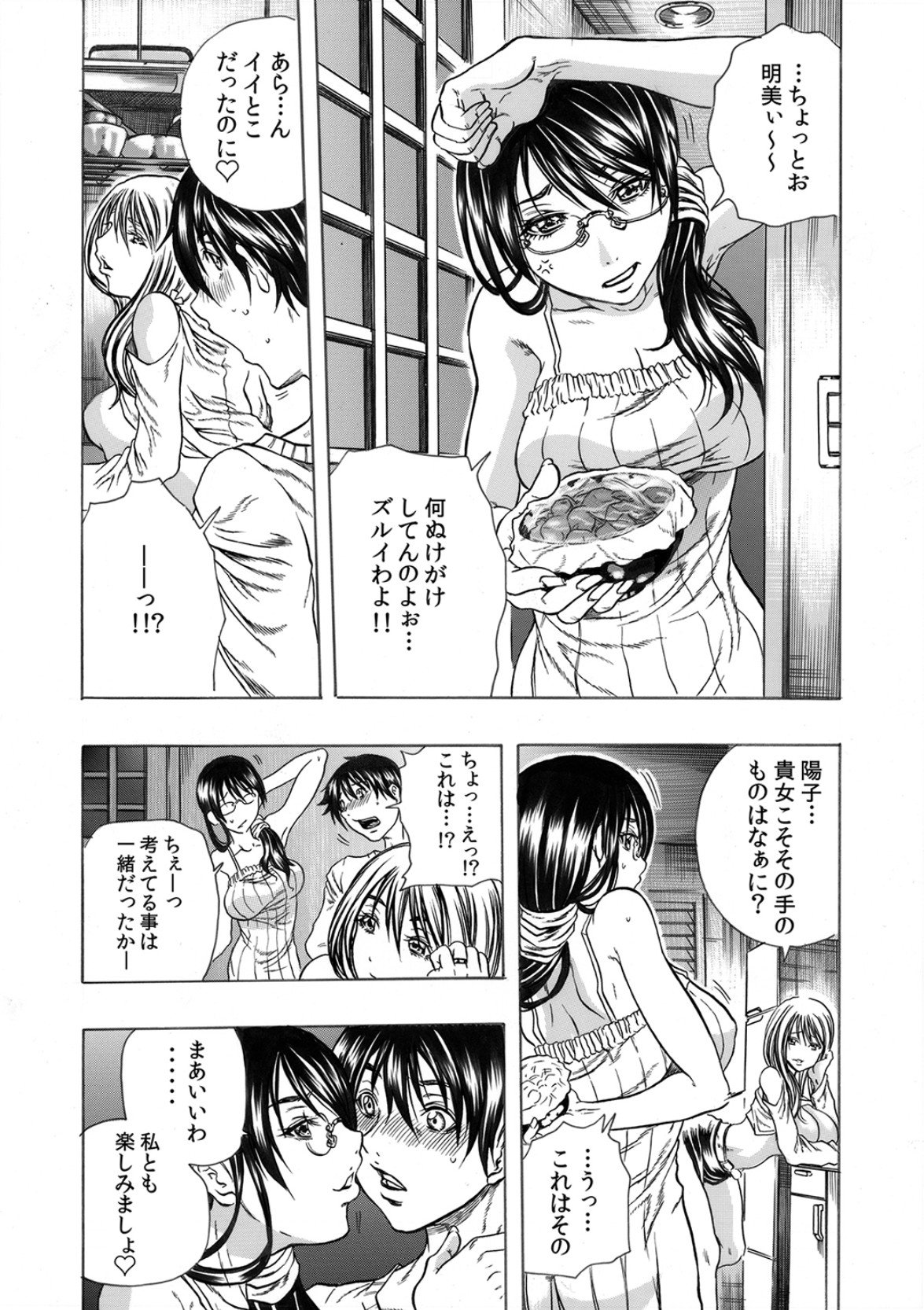 Tonari no Okusan w Kachiku Ni Suru 13 No Houhou 1 page 9 full