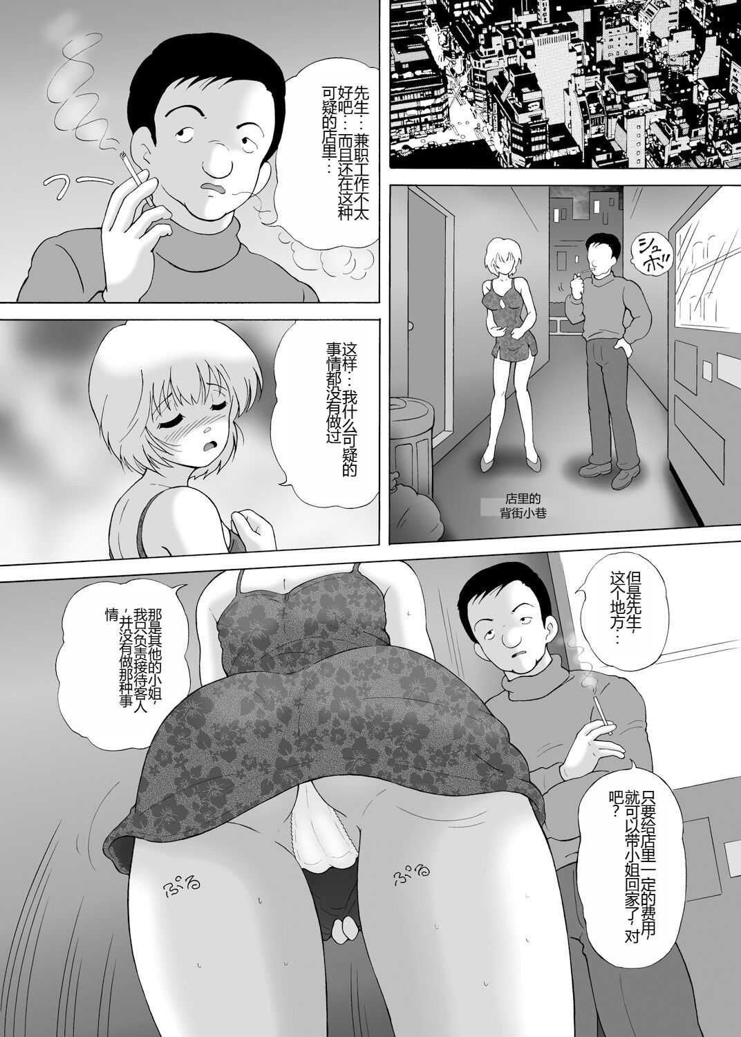 Yachin Tainou Bijin Shimai Kyousei Nikutai Harai page 10 full