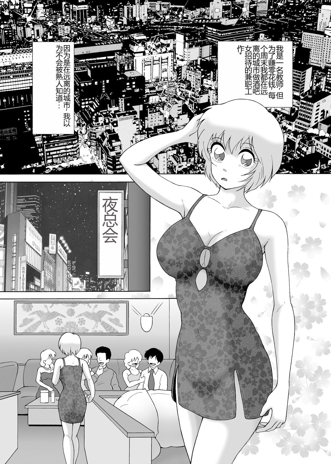 Yachin Tainou Bijin Shimai Kyousei Nikutai Harai page 8 full