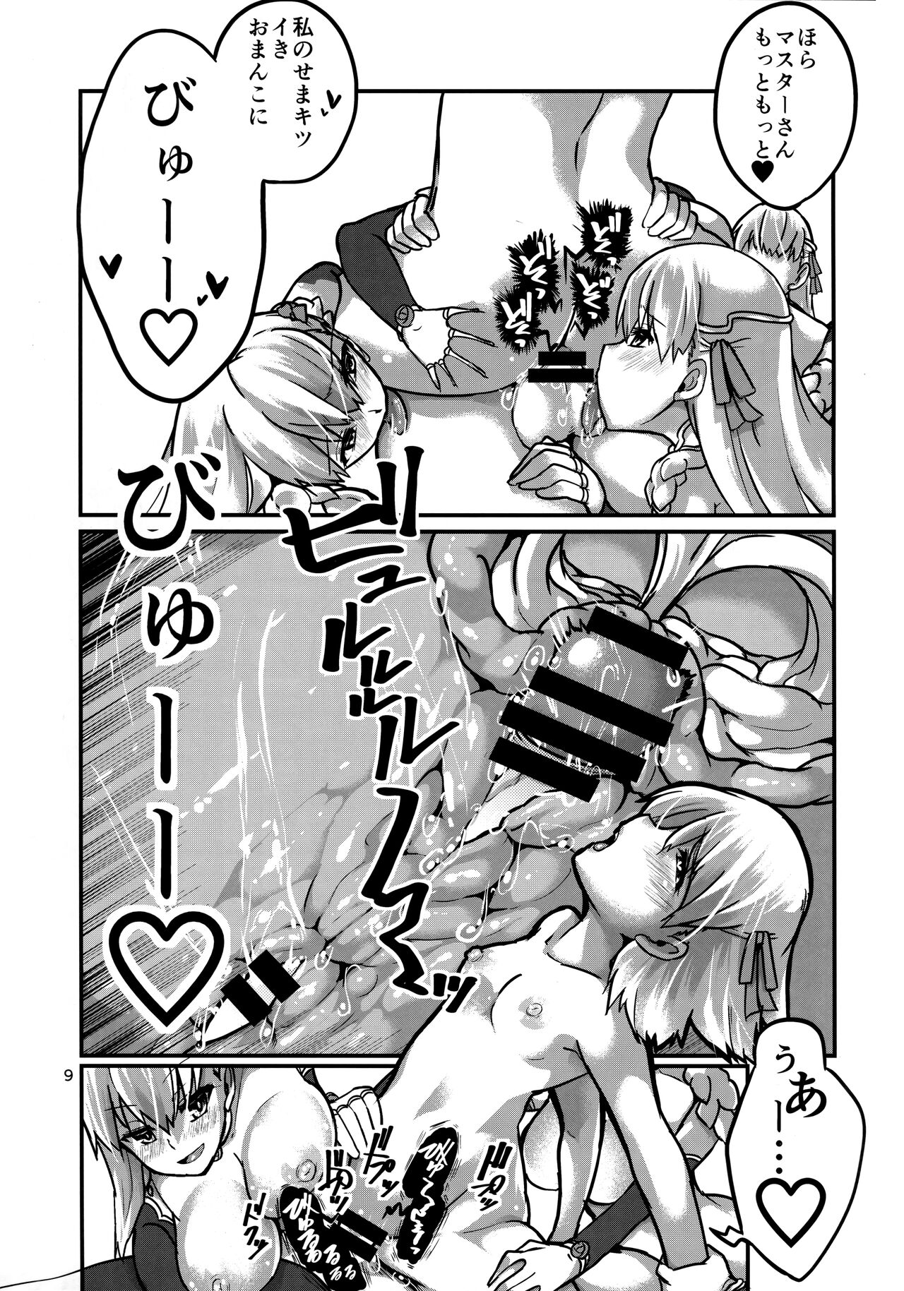 Daraku taimu page 8 full