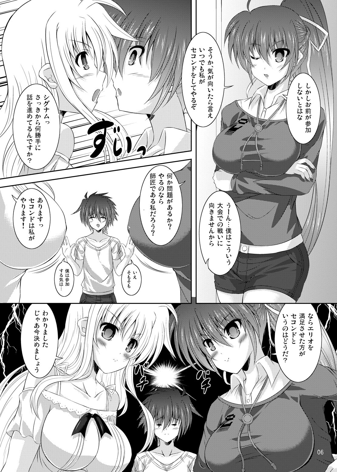 Yawaraka Lightning Sandwich EX page 3 full
