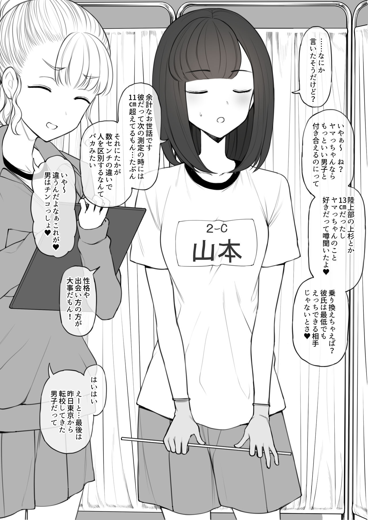 Penisu no Deka sa de Subete ga Kimaru Sekai de so Chin no Boku ga Kiseki Teki ni te ni Ireta Kanojo wa Tōzen no yō ni Deka Chin ni Netorarete Owaru page 4 full