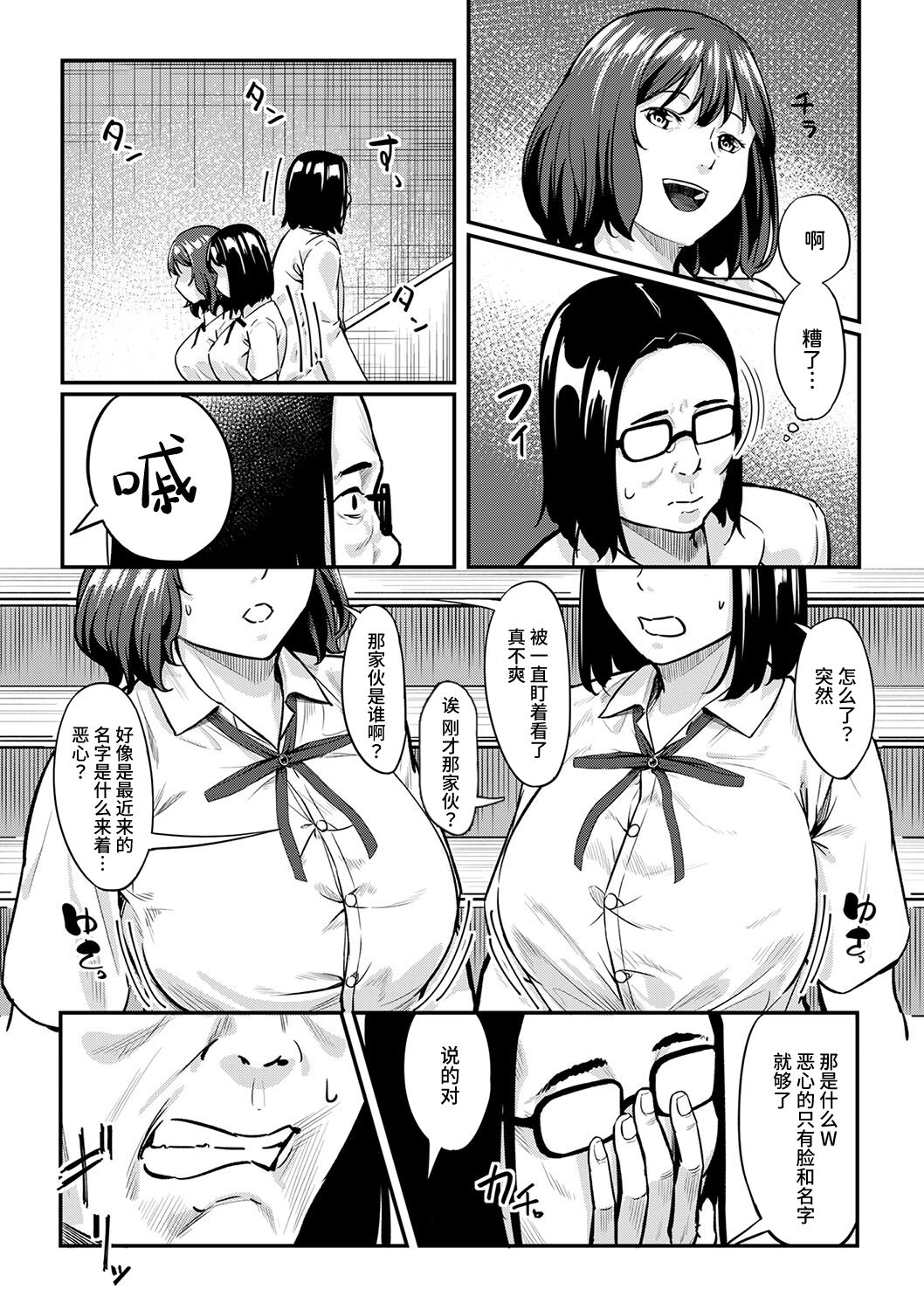 Obedience Girl Ch. 1 page 6 full