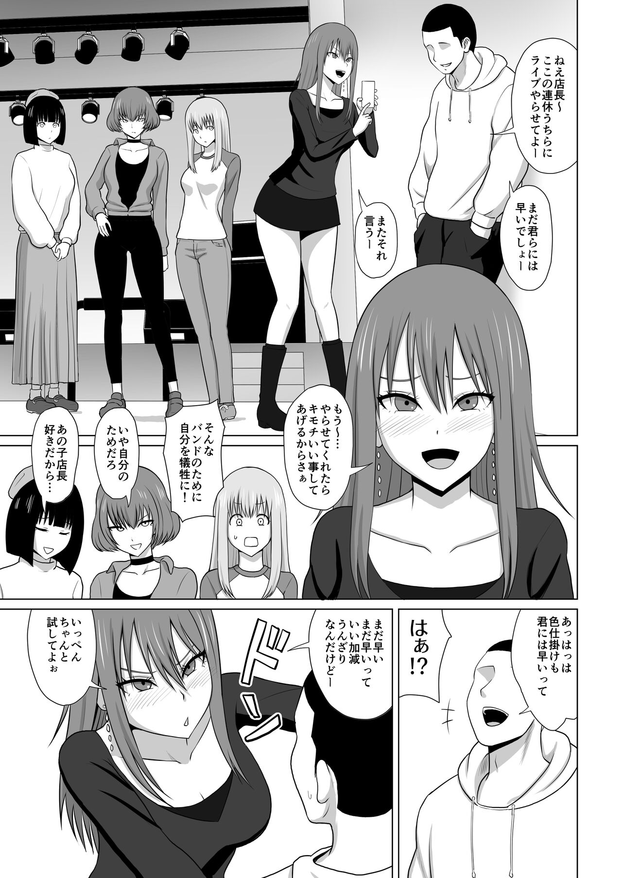 ガールズバンドとイかせっこ勝負 page 2 full