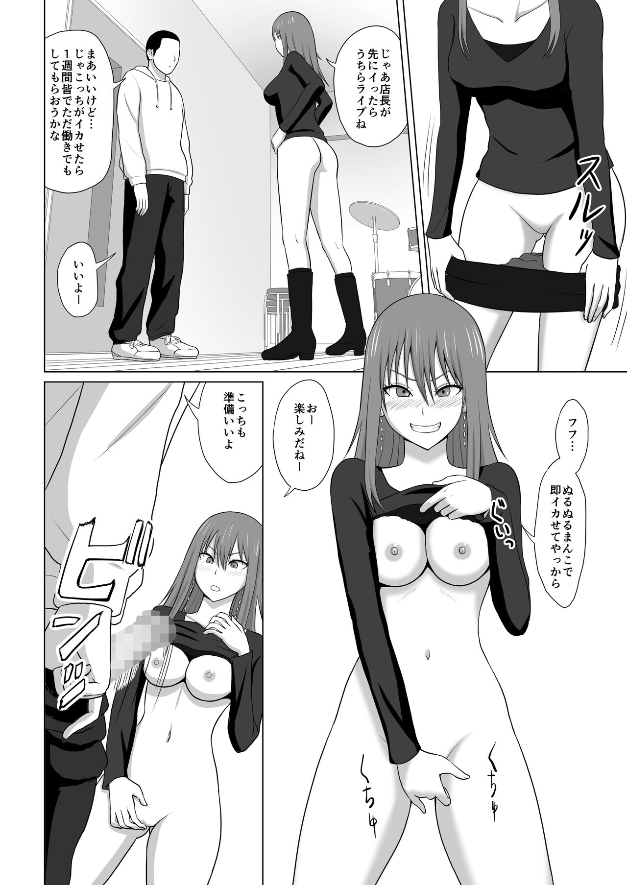 ガールズバンドとイかせっこ勝負 page 3 full