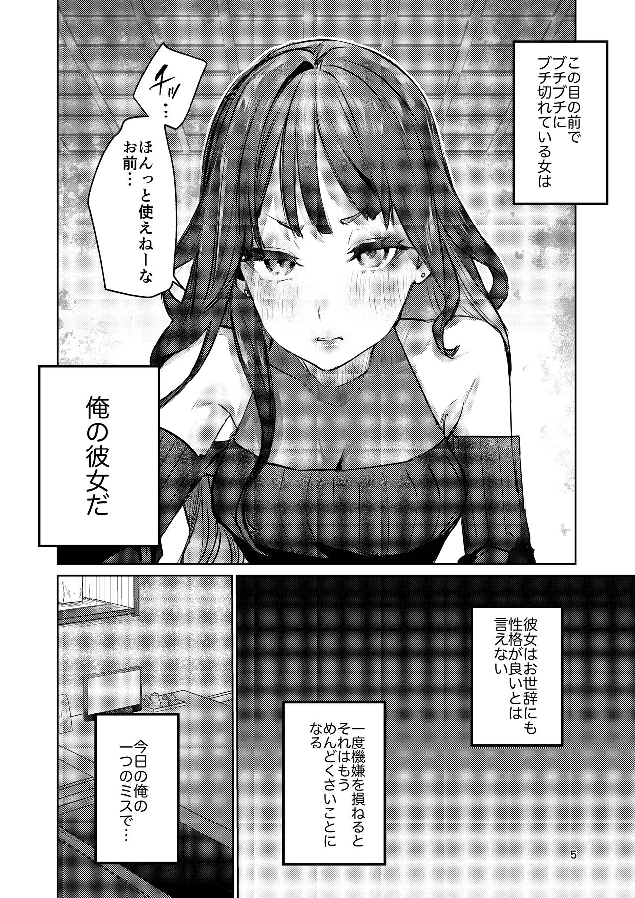 Takabisha Kanojo no Shitsukekata page 4 full