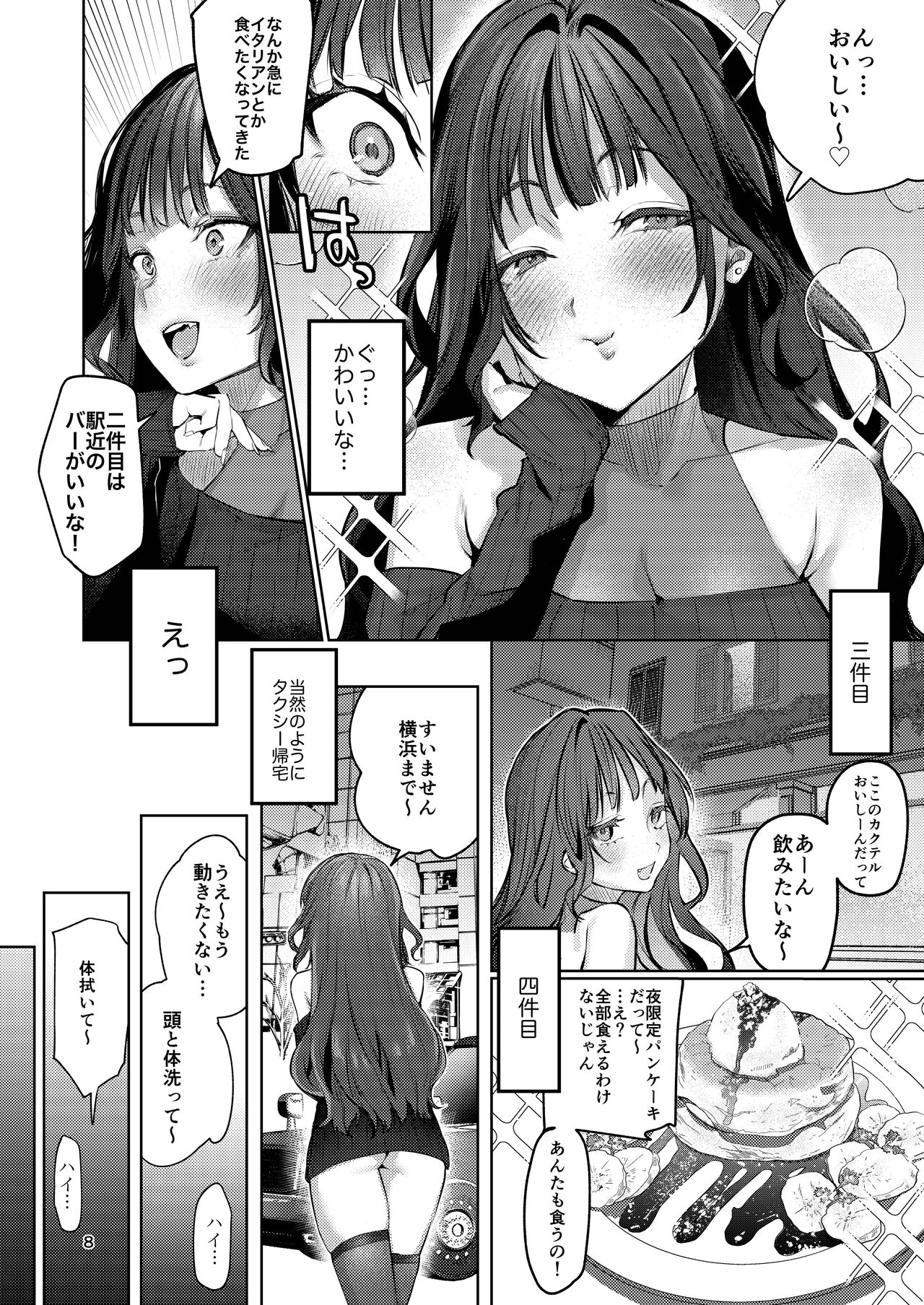 Takabisha Kanojo no Shitsukekata page 7 full