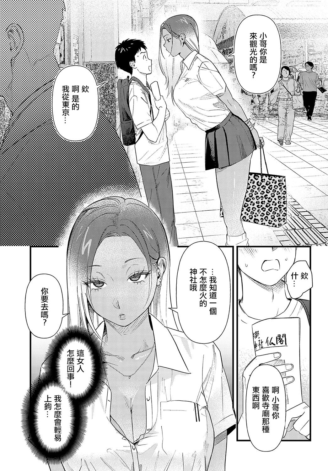 Souda Kyoto Ikou page 5 full