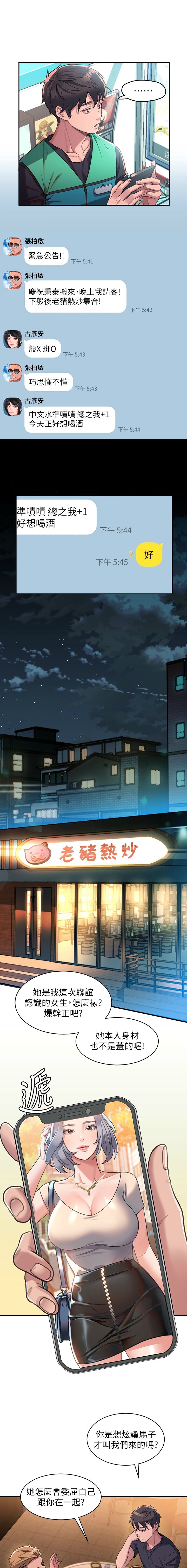 请滑入解锁／Unlock Her Heart page 10 full