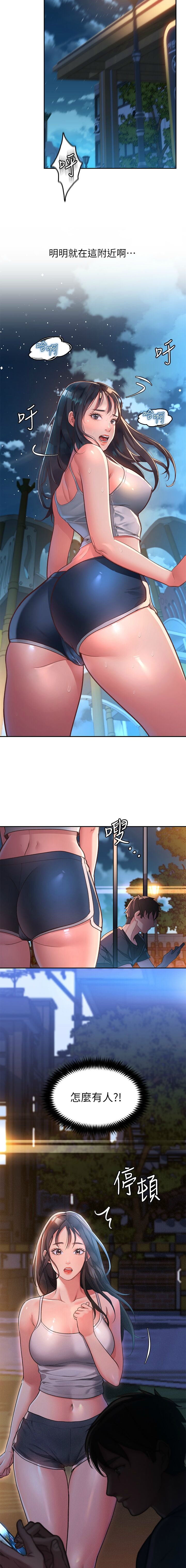 请滑入解锁／Unlock Her Heart page 3 full