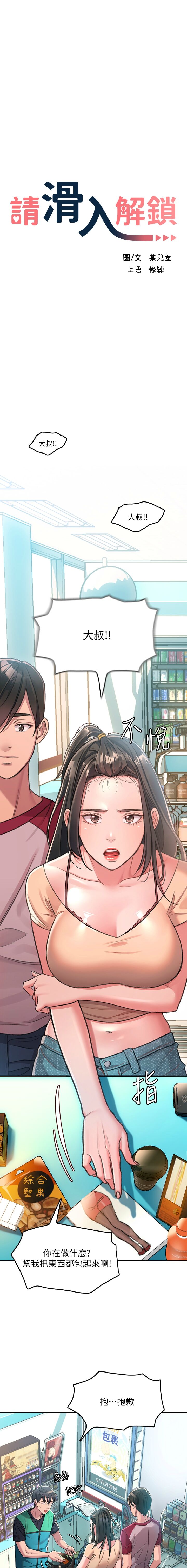 请滑入解锁／Unlock Her Heart page 7 full