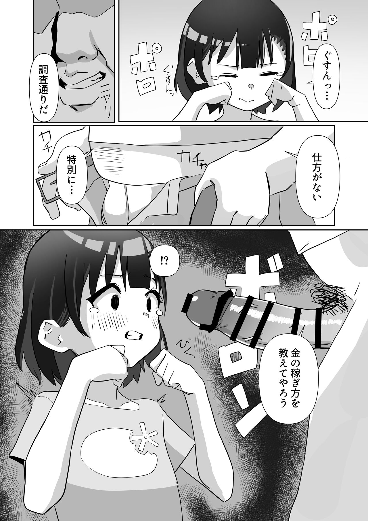 騙されてパパ活覚えちゃいました page 10 full