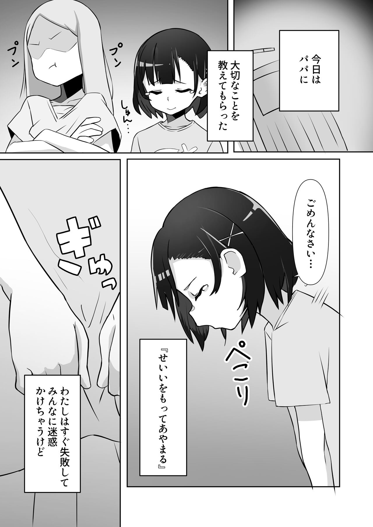 騙されてパパ活覚えちゃいました page 3 full