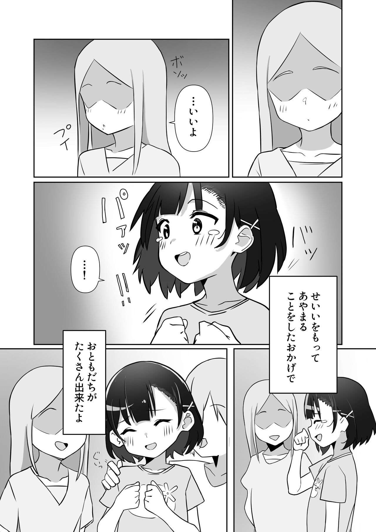 騙されてパパ活覚えちゃいました page 4 full